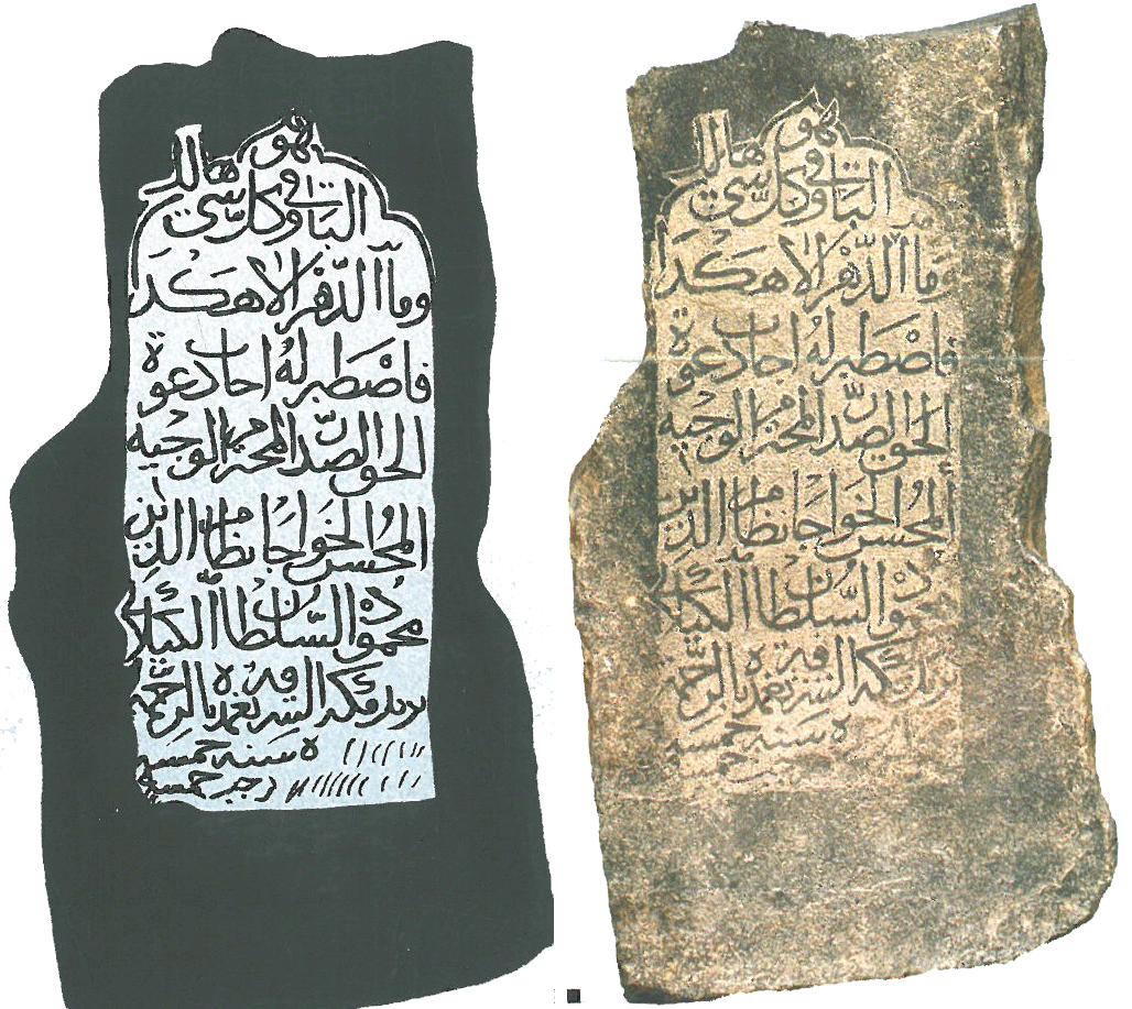 الشاهد الثاني النقوش الشعرية الشاهدية في أحجار المعلاة