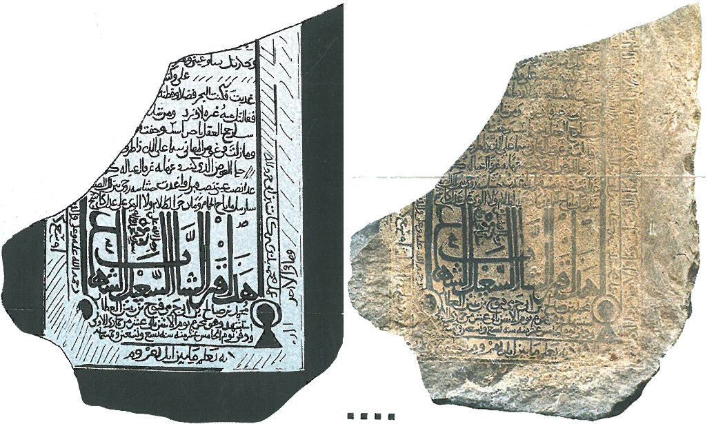 الشاهد الرابع النقوش الشعرية الشاهدية في أحجار المعلاة