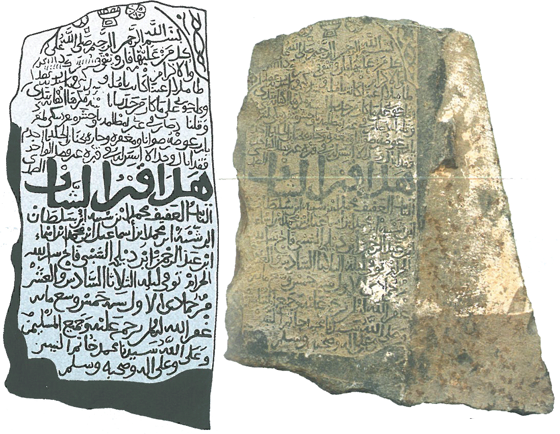 الشاهد السابع النقوش الشعرية الشاهدية في أحجار المعلاة